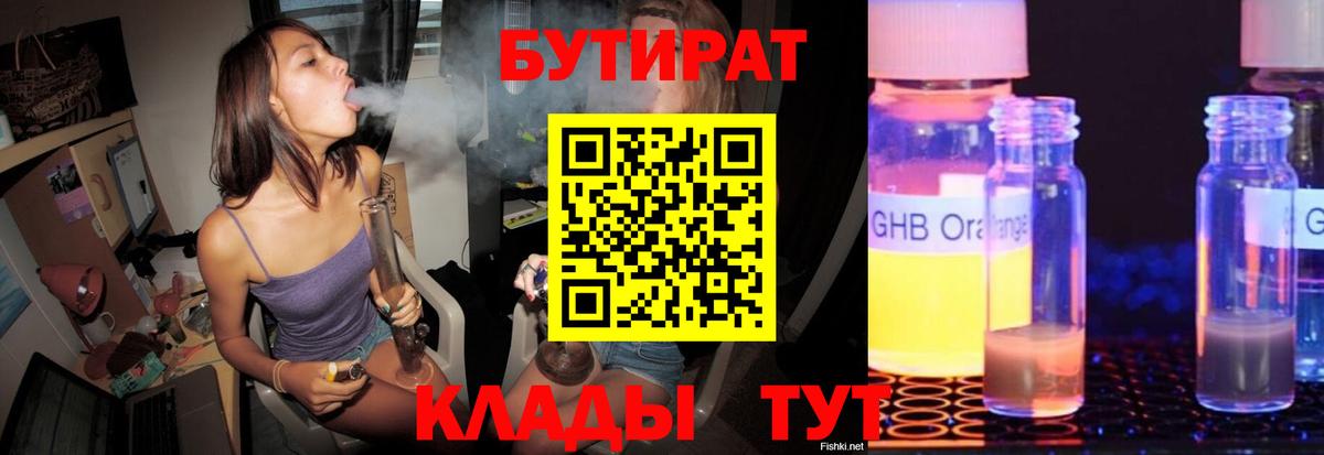 Бутират вода  Богородицк 