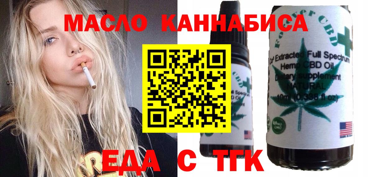Еда ТГК конопля Богородицк