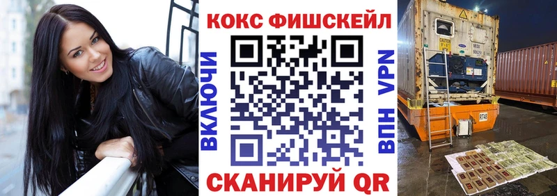Cocaine Fish Scale  Богородицк 