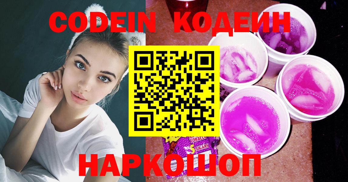 Codein Purple Drank Богородицк