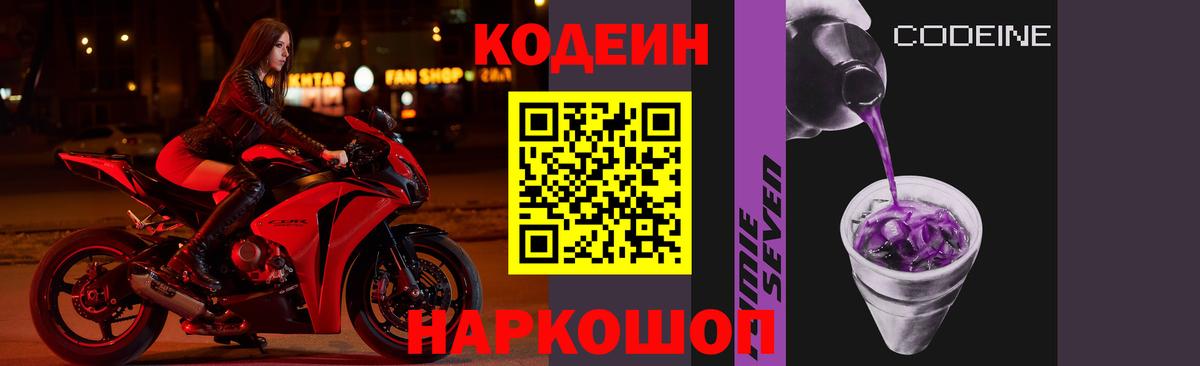 Кодеин напиток Lean (лин)  Богородицк 