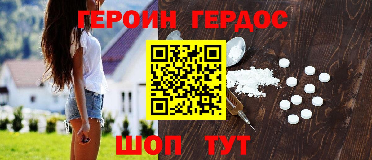 ГЕРОИН Heroin  Вход с VPN  Богородицк 