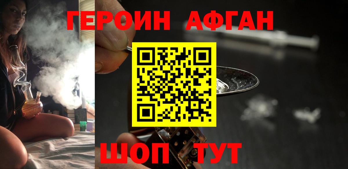 Героин VHQ Богородицк