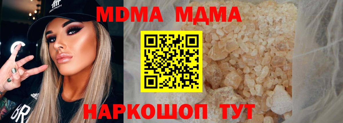 MDMA молли  МДМА молли  Богородицк 