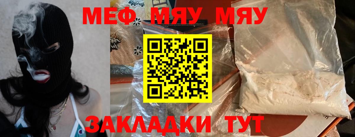 Меф мяу мяу мука Богородицк