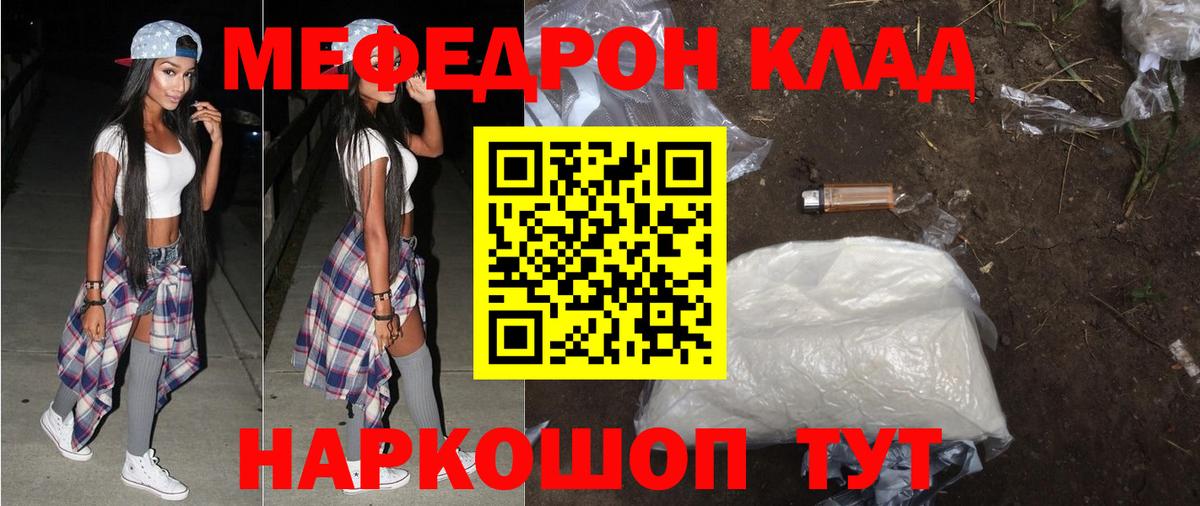 Меф мяу мяу кристаллы Богородицк