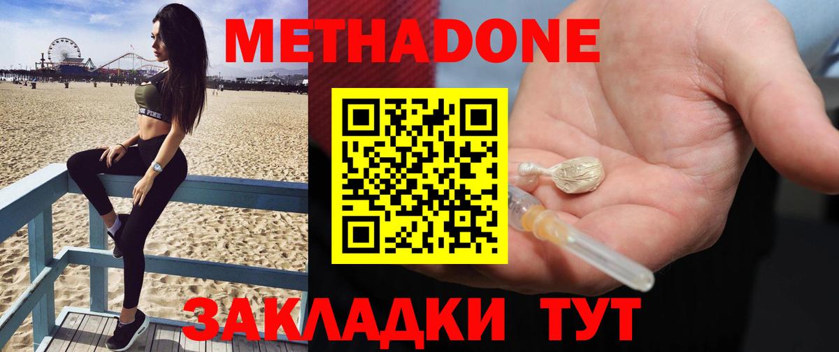 Богородицк  Метадон methadone  Метадон мёд  Вход с VPN 