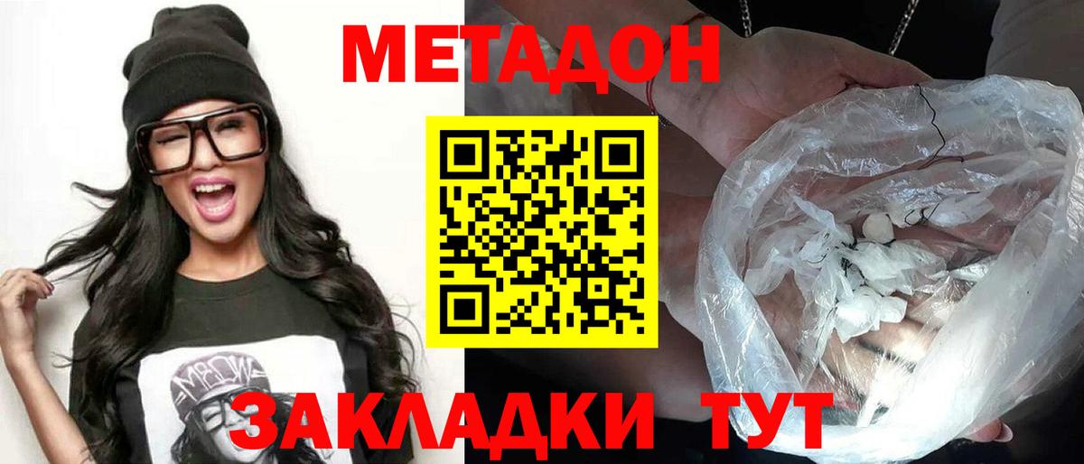 Метадон кристалл  Богородицк  МЕТАДОН methadone 