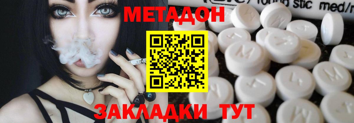 МЕТАДОН белоснежный Богородицк