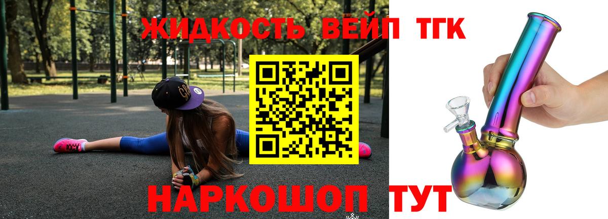 Дистиллят ТГК вейп с тгк Богородицк